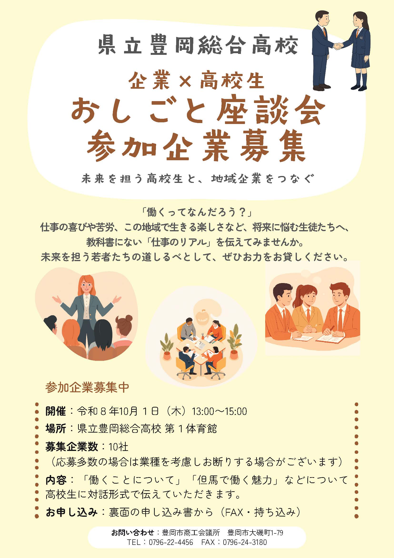 10月1日【おしごと座談会と受注工事のお知らせ】